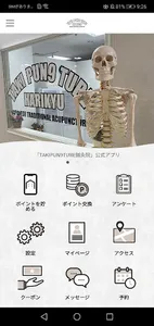 TAKIPUN9TURE鍼灸院 screenshot 0