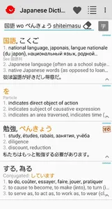 Japanese Dictionary Takoboto screenshot 5