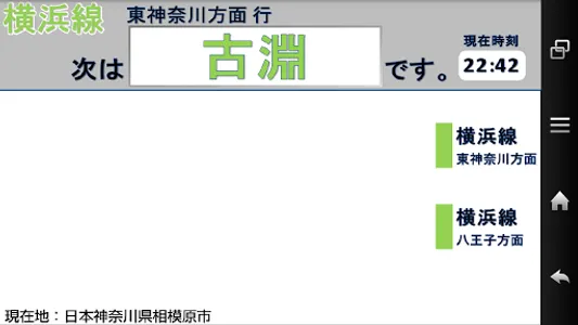 横浜線 行き先表示 screenshot 0