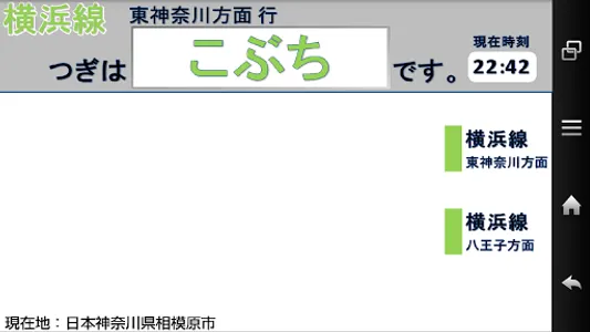 横浜線 行き先表示 screenshot 1