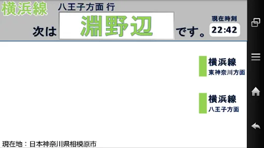 横浜線 行き先表示 screenshot 3