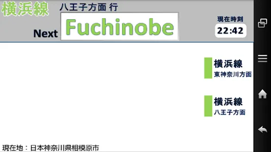 横浜線 行き先表示 screenshot 5