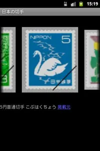 Japanese Stamps screenshot 0