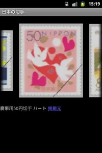 Japanese Stamps screenshot 1