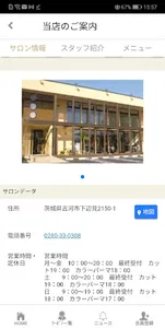 古河・小山の美容室 フェリシータ トータルビューティーサロン screenshot 1