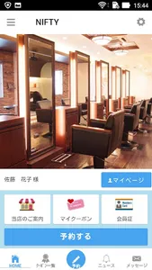 美容室・ヘアサロンNIFTY(ニフティ)公式アプリ screenshot 0