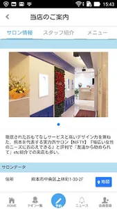 美容室・ヘアサロンNIFTY(ニフティ)公式アプリ screenshot 1