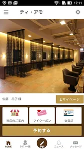 四国中央市･美容室・Tiamo(ティアモ)公式アプリ screenshot 0