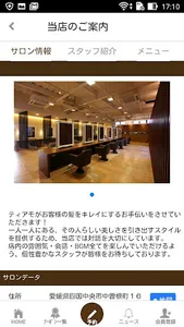 四国中央市･美容室・Tiamo(ティアモ)公式アプリ screenshot 1