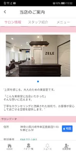 ZELE 新川崎（ゼル シンカワサキ）の公式アプリ screenshot 1