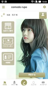 comodo rupo（コモドルポ）公式アプリ 宇部市美容室 screenshot 0