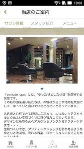 comodo rupo（コモドルポ）公式アプリ 宇部市美容室 screenshot 1