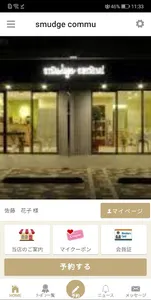 smudge commu（スマッジコミュ）公式アプリ screenshot 0