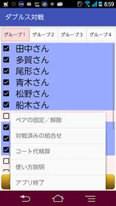 ダブルス対戦 screenshot 1