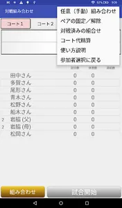 ダブルス対戦 screenshot 10