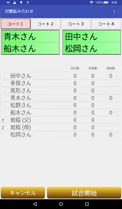 ダブルス対戦 screenshot 13
