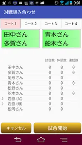 ダブルス対戦 screenshot 5