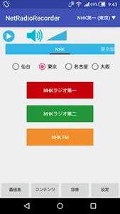 ネットラジオレコーダー for Android screenshot 1