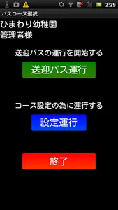 コミュなび バス添乗員アプリ screenshot 0