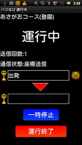 コミュなび バス添乗員アプリ screenshot 2