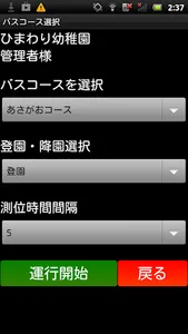 コミュなび バス添乗員アプリ screenshot 4