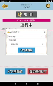 コミュなび バスなび screenshot 10