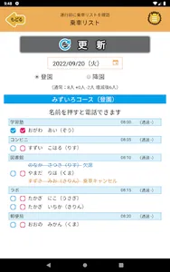 コミュなび バスなび screenshot 11