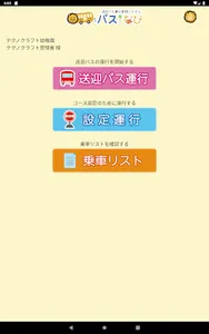 コミュなび バスなび screenshot 12