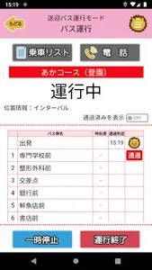 コミュなび バスなび screenshot 2