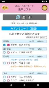 コミュなび バスなび screenshot 3