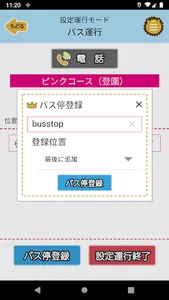 コミュなび バスなび screenshot 4