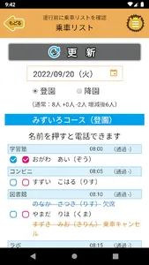 コミュなび バスなび screenshot 5