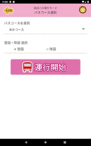コミュなび バスなび screenshot 7