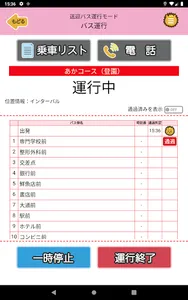 コミュなび バスなび screenshot 8