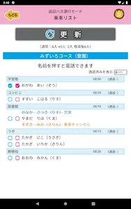 コミュなび バスなび screenshot 9