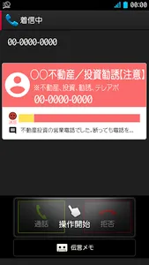電話帳ナビ-迷惑電話ブロックの最強版で電話セキュリティを強化 screenshot 0