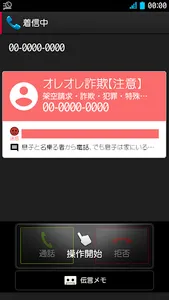 電話帳ナビ-迷惑電話ブロックの最強版で電話セキュリティを強化 screenshot 16