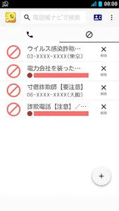 電話帳ナビ-迷惑電話ブロックの最強版で電話セキュリティを強化 screenshot 19