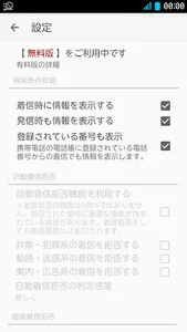 電話帳ナビ-迷惑電話ブロックの最強版で電話セキュリティを強化 screenshot 21