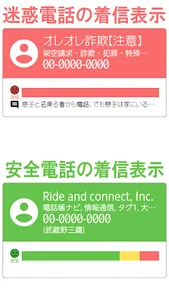 電話帳ナビ-迷惑電話ブロックの最強版で電話セキュリティを強化 screenshot 5