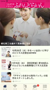 出会いと学びと創造の場ふれんどらいん screenshot 0