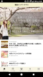 福岡最大級社会人サークル『福遊』-公式アプリ- screenshot 0