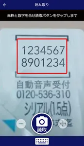 ザ・プレミアム・モルツ　キャンペーン応募シール読取アプリ screenshot 1