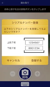 ザ・プレミアム・モルツ　キャンペーン応募シール読取アプリ screenshot 2