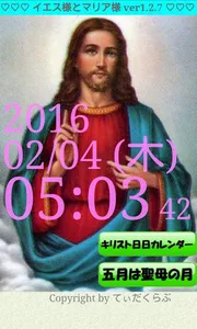 イエス様とマリア様 screenshot 0