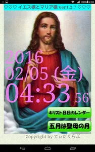 イエス様とマリア様 screenshot 3
