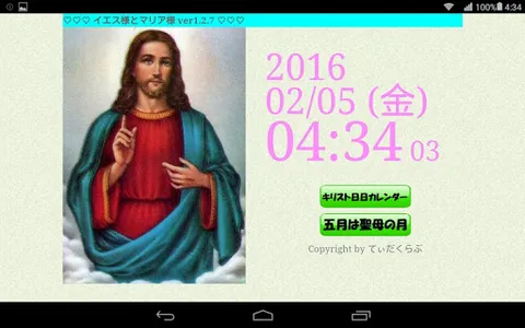 イエス様とマリア様 screenshot 4