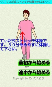 てぃだ式ストレッチ体操 screenshot 0