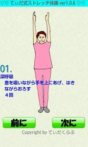 てぃだ式ストレッチ体操 screenshot 1