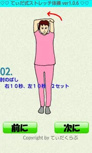 てぃだ式ストレッチ体操 screenshot 2